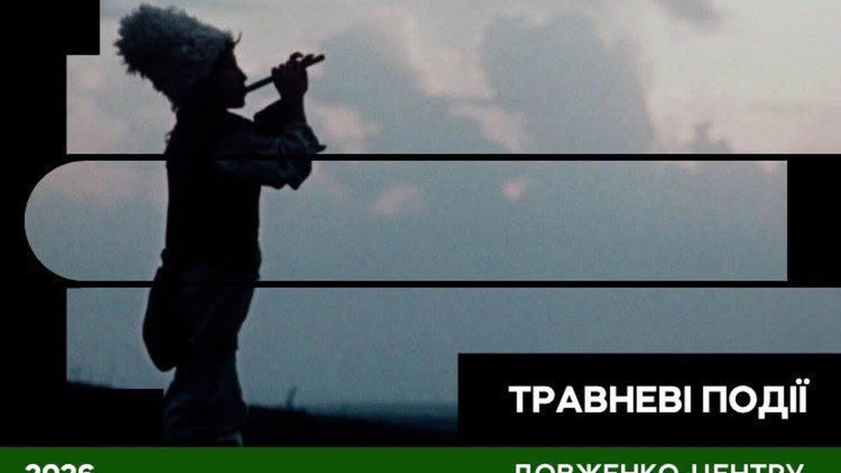 Київ у травні: 5 подій у Довженко-Центрі