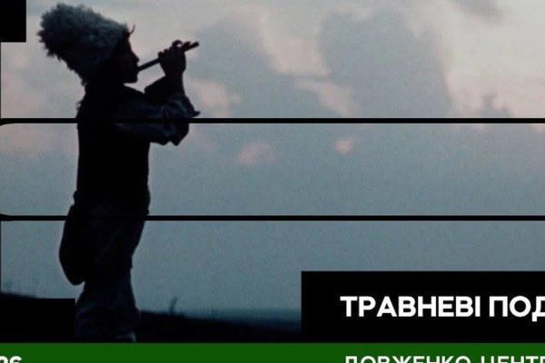Київ у травні: 5 подій у Довженко-Центрі