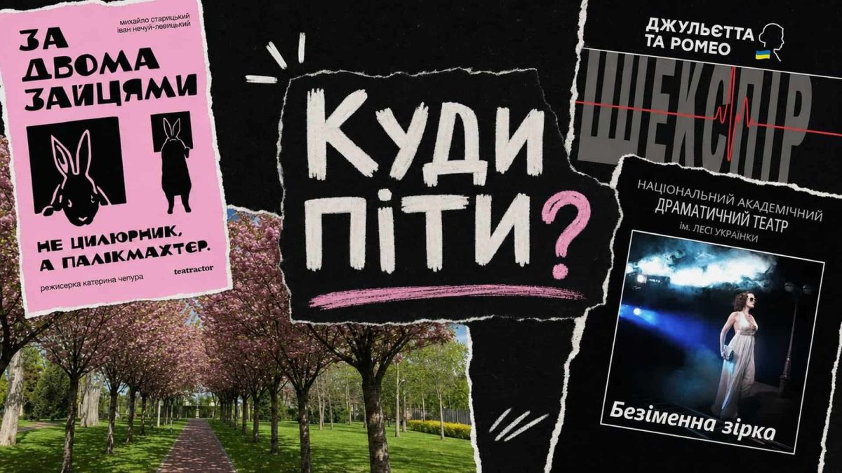 Київ у рожевому: сакури в Межигір’ї та найкращі вистави тижня
