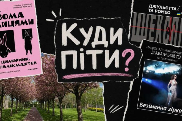 Київ у рожевому: сакури в Межигір’ї та найкращі вистави тижня