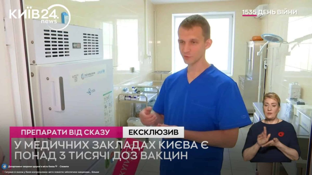 Скаж у Києві під контролем: понад 3 тисячі доз вакцини